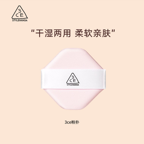 3CE气垫粉扑干湿两用不吃粉
