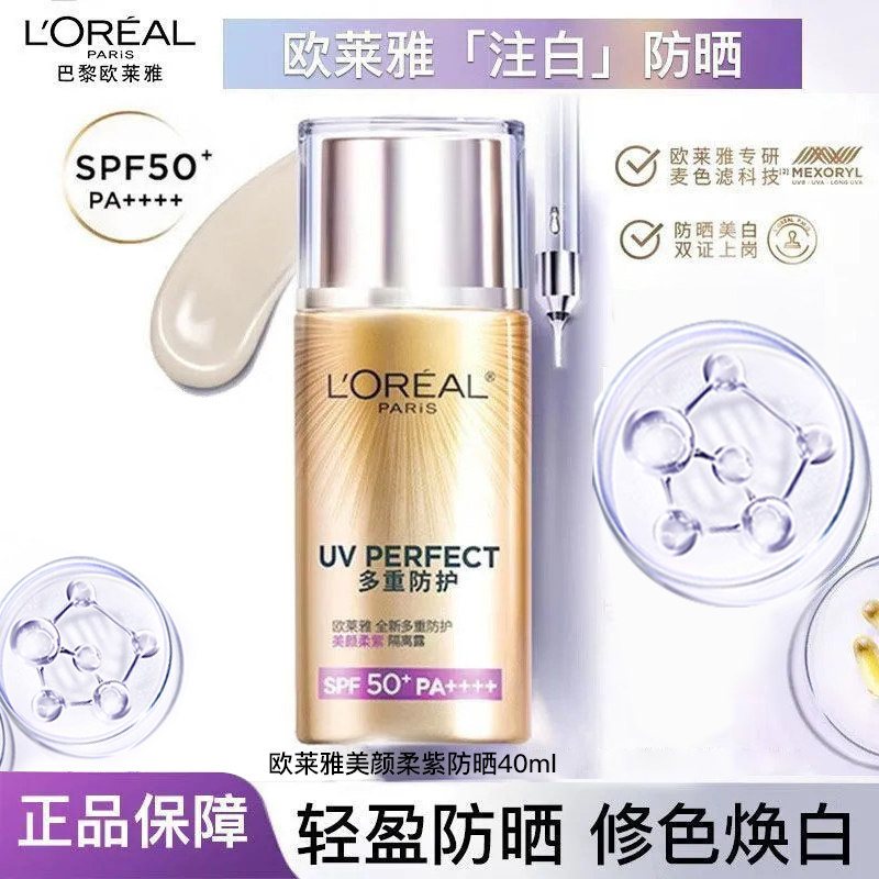 欧莱雅注白防晒美白隔离霜保湿面部身体清爽防晒乳防紫外线SPF50+