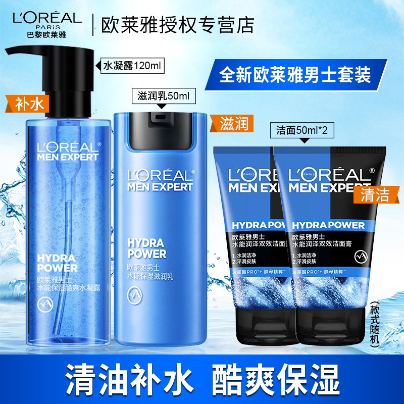 男士专用保湿水乳欧莱雅