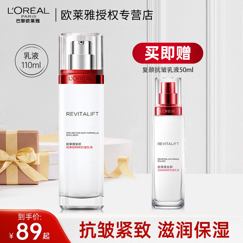 欧莱雅复颜乳液提拉紧致抗皱滋润补水保湿淡化细纹面部护肤品正品