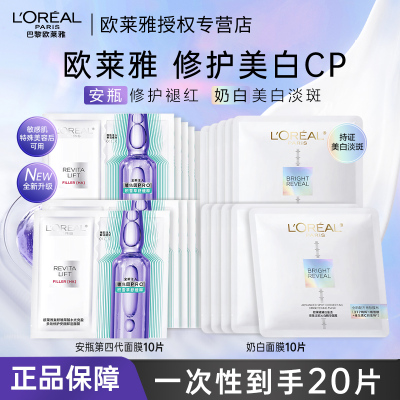 欧莱雅第四代安瓶面膜+奶白面膜
