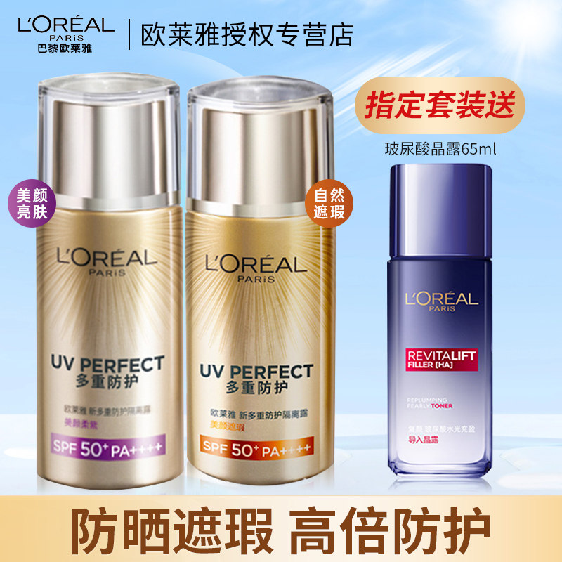欧莱雅防晒霜女面部脸部防紫外线全身通用隔离霜露保湿旗舰店正品,美容护肤/美体/精油,防晒霜,淘宝优惠券,粉丝福利购,淘宝优惠卷
