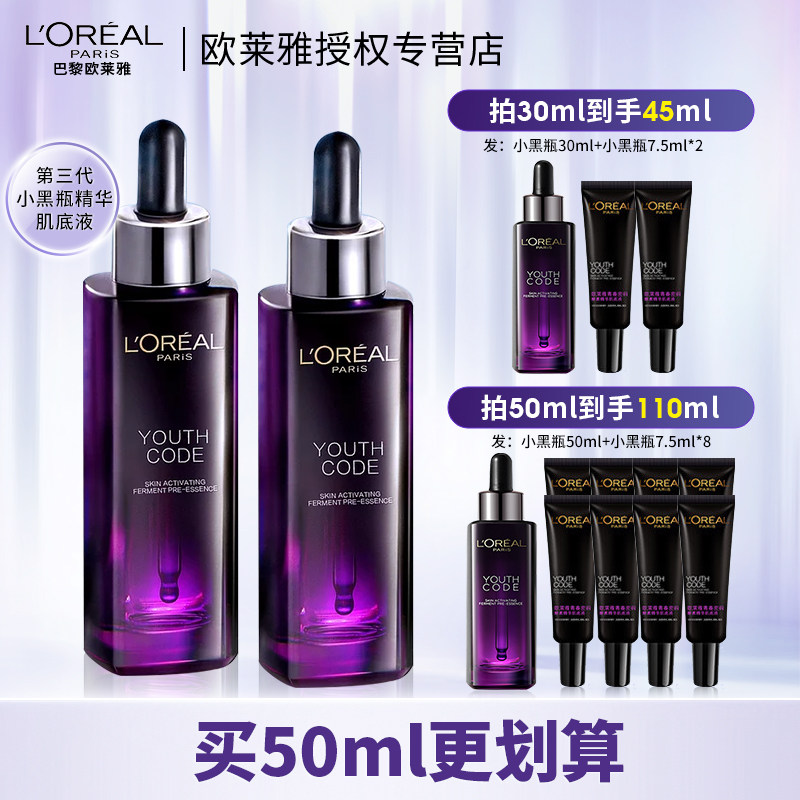 欧莱雅小黑瓶精华肌底液女青春密码补水保湿面部精华液官方旗舰店