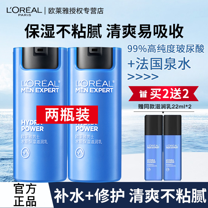 欧莱雅男士水能保湿滋润乳面霜