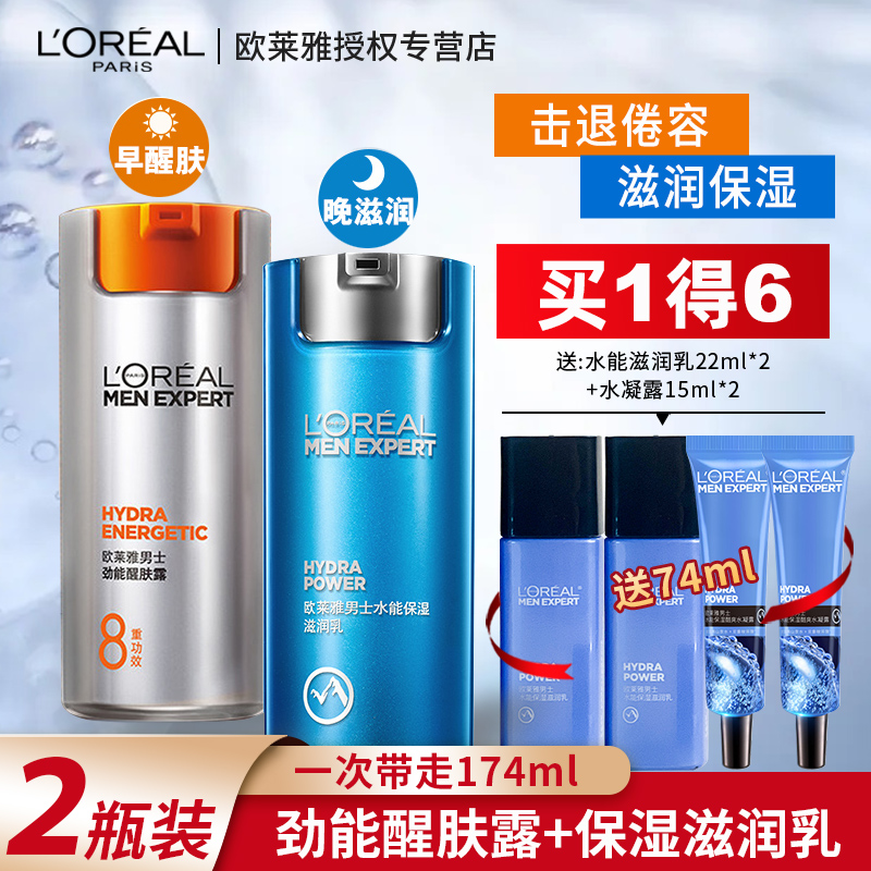 欧莱雅男士面霜护肤品劲能醒肤露补水保湿滋润乳擦脸油脸部夏秋季