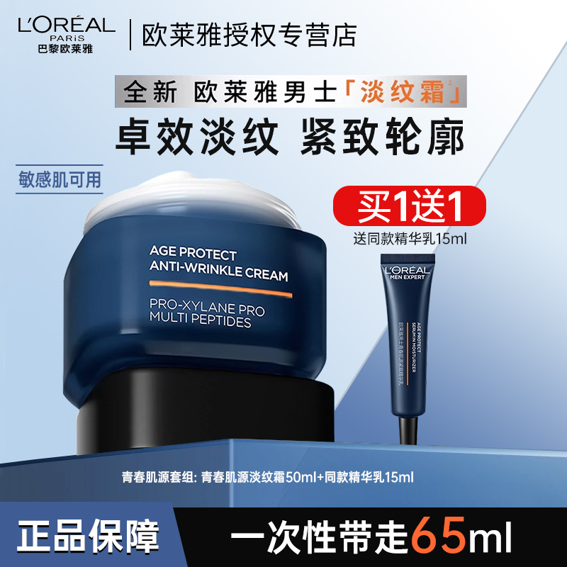 男士淡纹霜保湿补水玻色因面霜