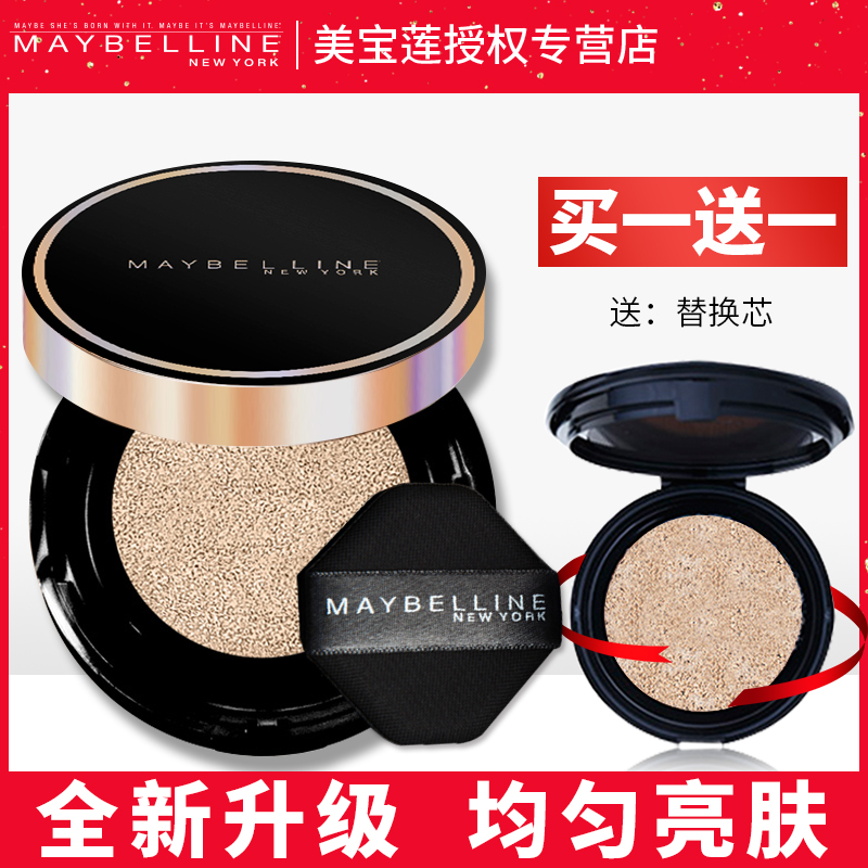 美宝莲气垫女超然无瑕巨遮瑕黑金bb霜裸妆隔离遮瑕斑点正品