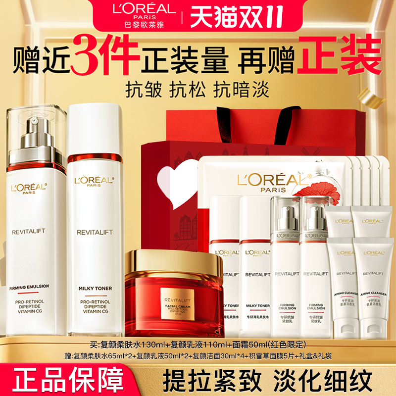 复颜护肤品欧莱雅紧致