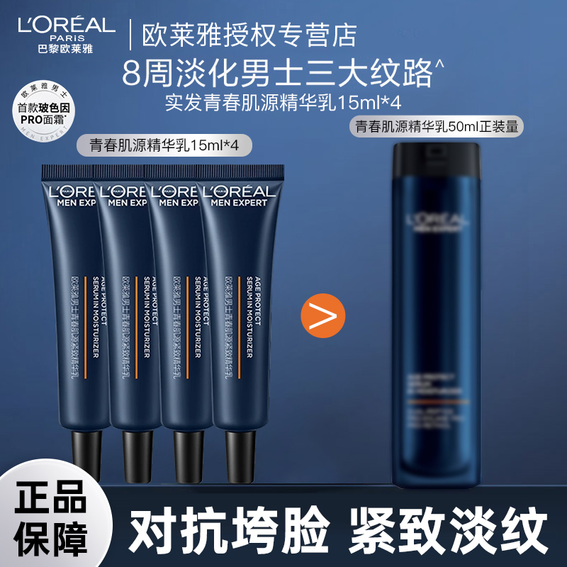 男士支撑瓶青春肌源精华乳旅行装