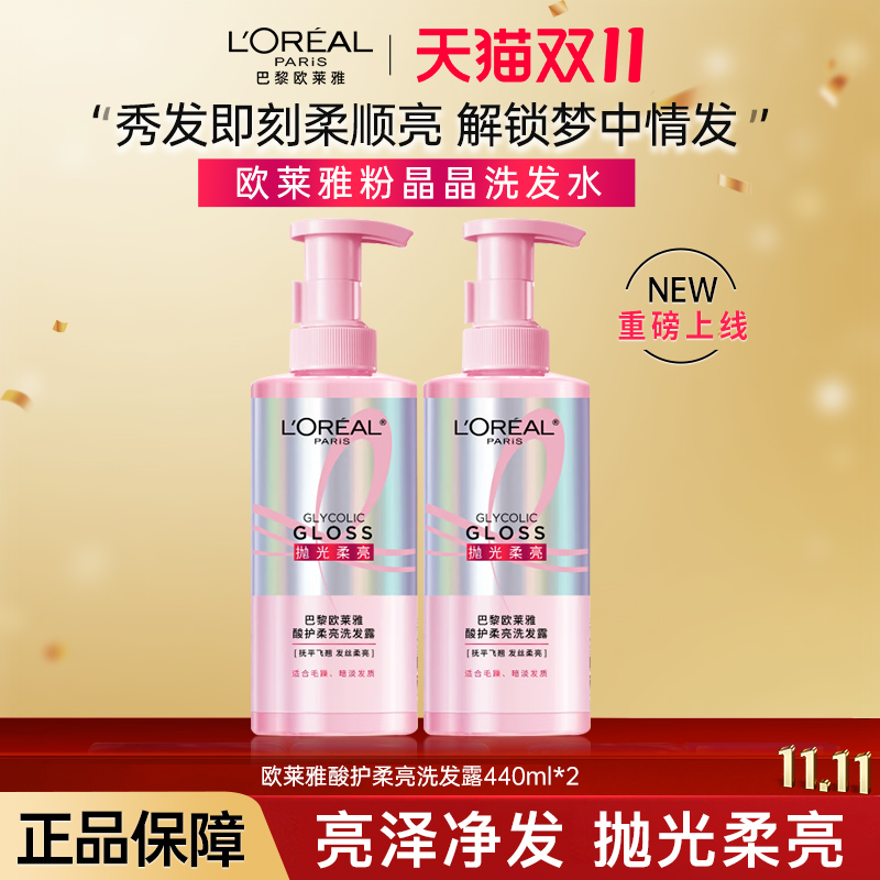欧莱雅粉晶晶洗发水柔顺闪亮