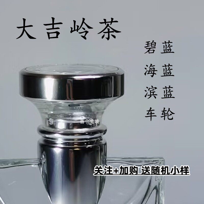 大吉岭香水碧蓝古龙茶系列