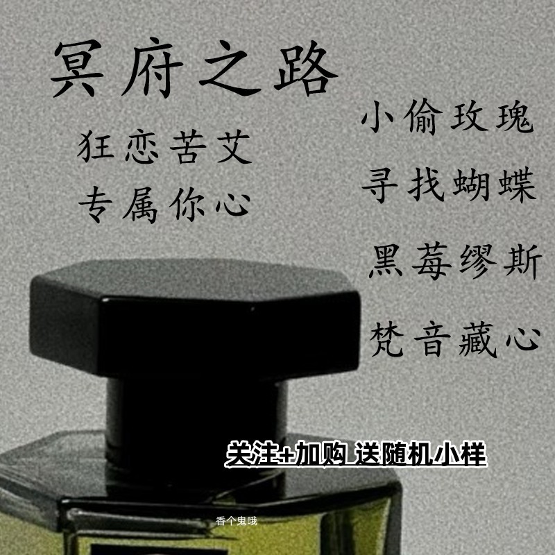 寺庙香水冥府之路寻找蝴蝶