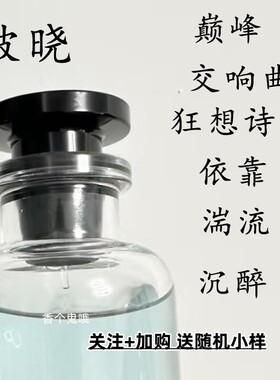 优雅成熟木质香破晓加州梦风香水