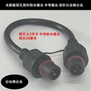 太阳能灯转接线公头转公头 母头转母头太阳能连接线太阳能转接线