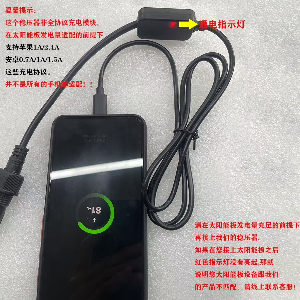 非全协议太阳能手机充电稳压器双针双孔转USB插座DC5.5转USB插座