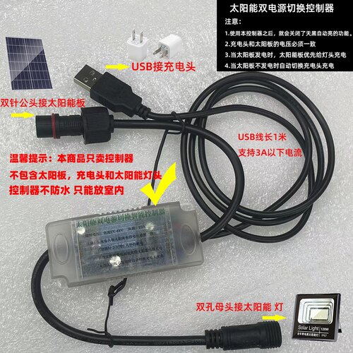 太阳能双电源智能切换控制器5-48伏10安一拖二自动切换充电电源