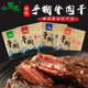 甘肃兰州山里马牛肉干风干手撕牛肉干清真西北特产休闲零食送礼