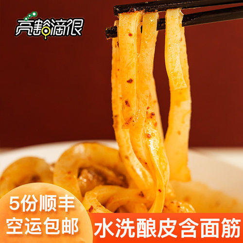 水洗酿皮兰州特产小吃凉皮面皮 再回首含面筋满5份包邮真空包装