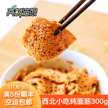 再回首面筋西北面食兰州小吃纯面筋 不含面皮开袋即食满五份包邮
