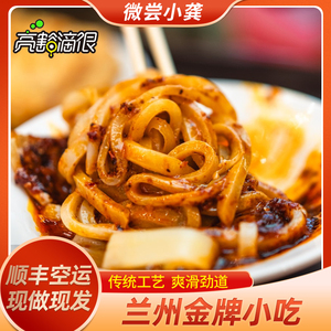 【微尝小龚】兰州高担酿皮水洗面皮满5份包邮西北名小吃瓤皮子