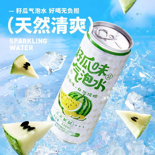 兰州籽瓜味气泡水夏日饮料