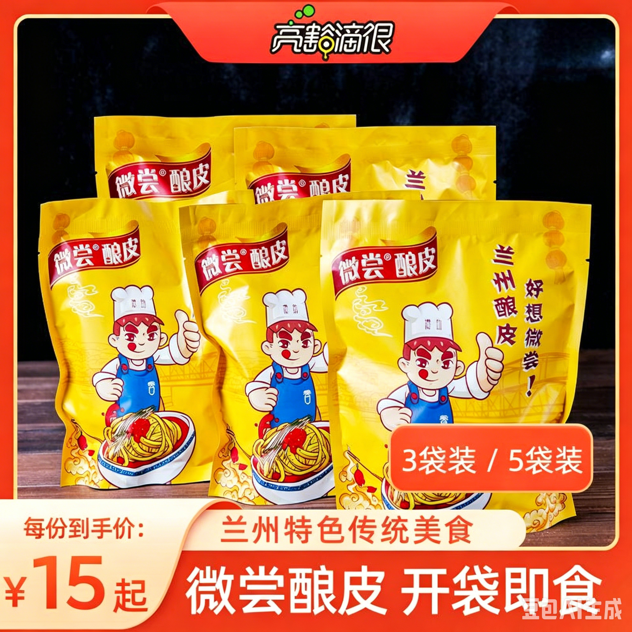 兰州酿皮面皮微尝高担水洗大宽面筋甘肃特产小吃小龚酿皮非凉皮