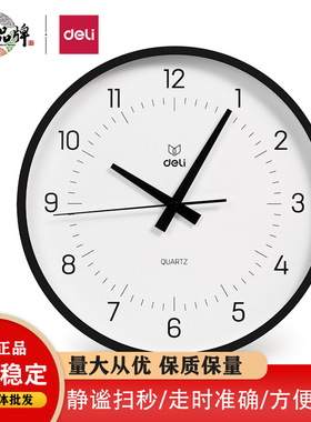 得力LE401简约时尚挂钟卧室客厅家用现代挂墙时间提醒免打孔时钟