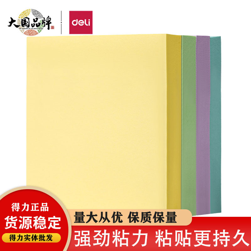 得力bt202便利贴小条便签贴纸便签字留言贴读书外卖好评价粘性强b