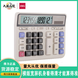 得力2135计算器大号财务使用大屏幕电脑按键计算机器商务办公计算