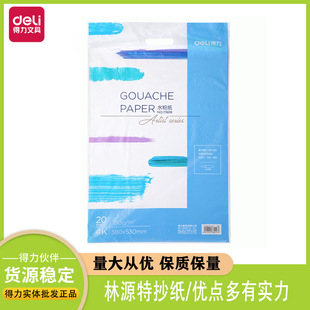 得力73618水粉纸加厚180g美术绘画使用 写生画画纸涂画美术绘画