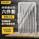 维修眼镜钟表工具十字梅花三角起子拆手机DL3206 得力小螺丝刀套装