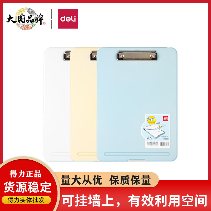 得力塑料写字板夹透明蓝书写垫板文件夹板塑料阅读板夹文件整理夹