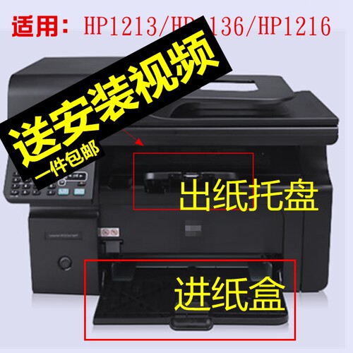 全新 惠普HP1213nf M1136 1216出纸托盘 挡板 接纸托盘板 拖纸架