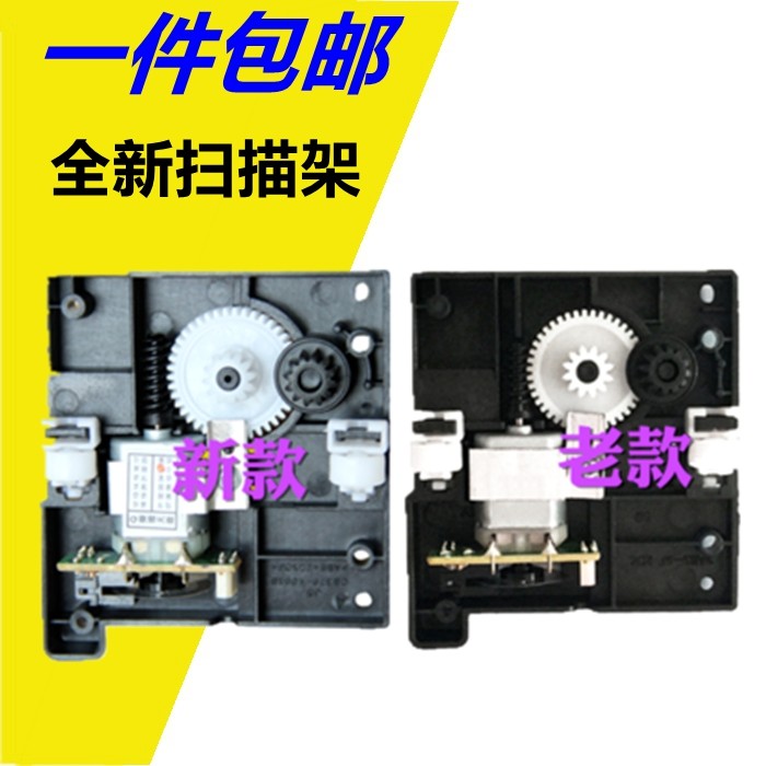 适用 新款老款 HP1005扫描支架 M1005扫描支架 扫描电机 扫描组件