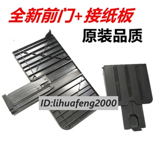 1132前门纸盒进纸托盘 M1136 适用 惠普HP1213出纸托盘HP1216NF