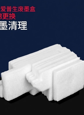 适用爱普生 C9398 L3356 L3358 维护箱 废墨仓 废墨垫 墨水回收盒