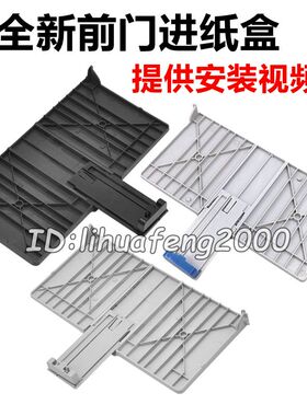 适用 惠普 HP1020进纸托盘 挡板1010 1018 1020PLUS 前门 接纸板