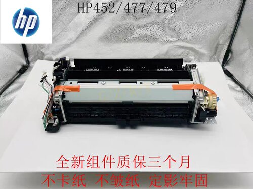 原装 HP452定影组件 惠普M452 454 377 477 478 479加热器 定影器