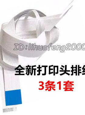 适用 爱普生EPSONLQ2680K LQ690K头缆线 680KII 675K 打印头 排线