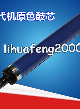 兼容富士施乐DC2020鼓芯 SC2021 2260 2263 2265V鼓芯五代5代鼓芯