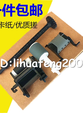 适用惠普HP M132 227 M227 134adf原稿输稿器搓纸轮+黑色长搓纸杆