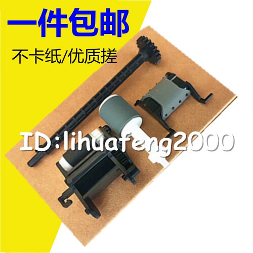 适用惠普HP M132 227 M227 134adf原稿输稿器搓纸轮+黑色长搓纸杆
