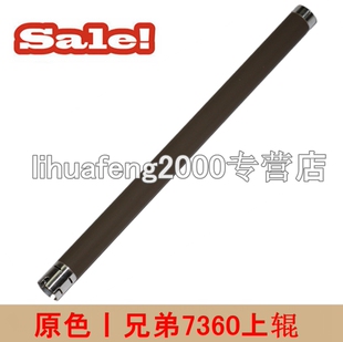 2441 7360 7400定影上辊 7055 7057热棍 兄弟2240 适用联想2400