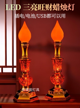 佛前供佛灯财神长明灯电子蜡烛灯