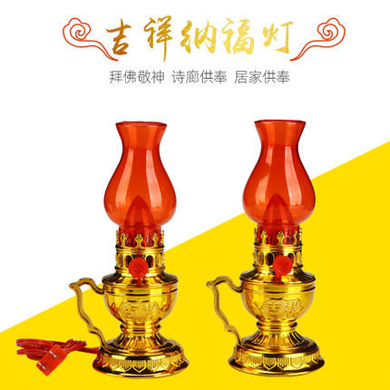 LED纳福插电款 电池款酥油灯座招财天公老爷进宅仙家吉祥拜神台灯