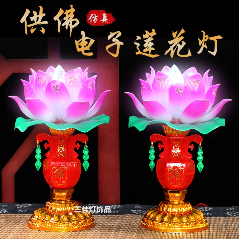 家用插电七彩莲花台电子观音供佛蜡烛神台长明佛瓶红暖白光荷花灯