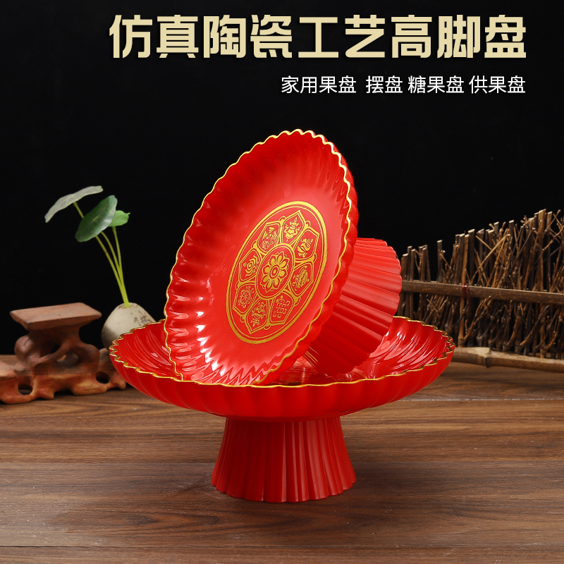 招财高脚果盘乔迁福盘供佛贡果盘