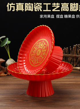 招财高脚果盘乔迁福盘供佛贡果盘