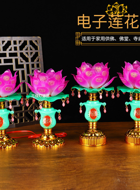 插电电子七彩莲花灯供佛长明灯