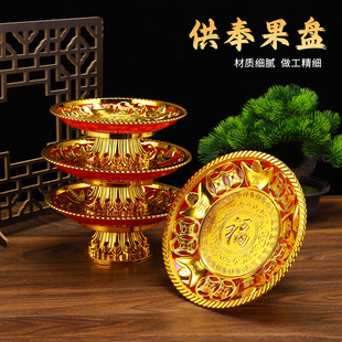 家用招财元宝潮汕拜老爷果盘财神招财仿合金供奉高脚贡果盘子加厚